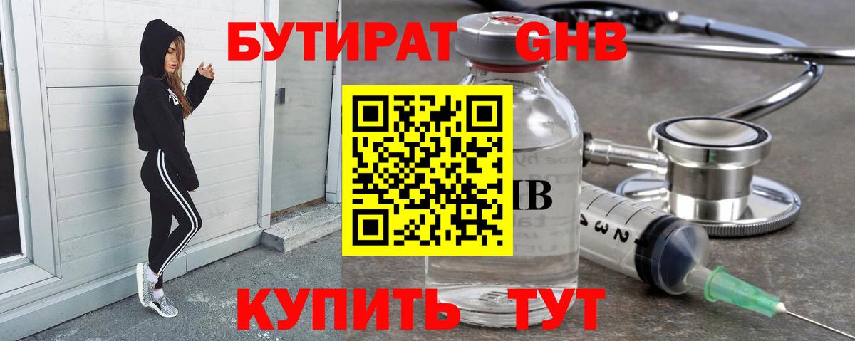 Бутират GHB Стерлитамак