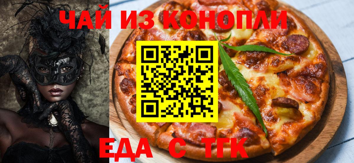 Стерлитамак  Печенье с ТГК конопля  Вход с VPN 
