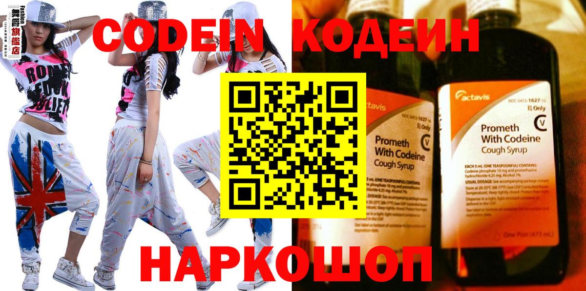 Кодеин напиток Lean (лин)  Вход с VPN  Кодеиновый сироп Lean напиток Lean (лин)  Стерлитамак 