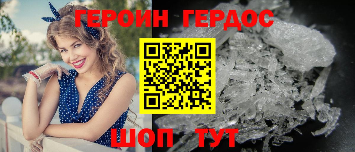 ГЕРОИН хмурый Стерлитамак