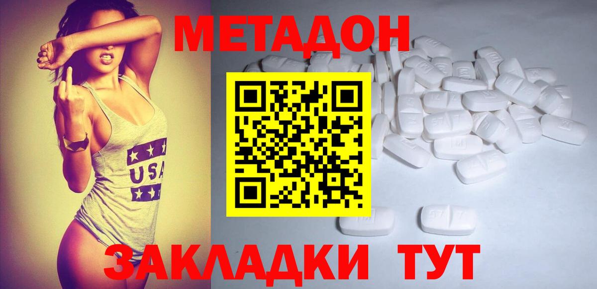 Стерлитамак  МЕТАДОН methadone  МЕТАДОН VHQ  Вход с VPN 