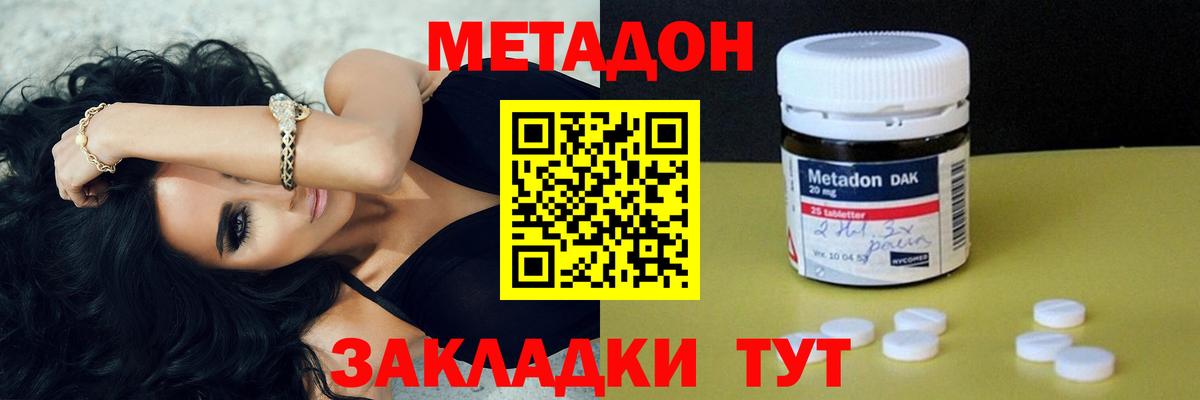 МЕТАДОН кристалл Стерлитамак