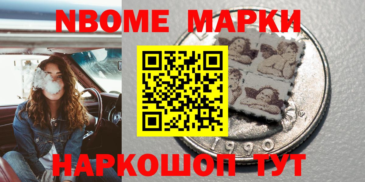 Марки 25I-NBOMe 1500мкг  Марки 25I-NBOMe 1500мкг  Вход с VPN  Стерлитамак 
